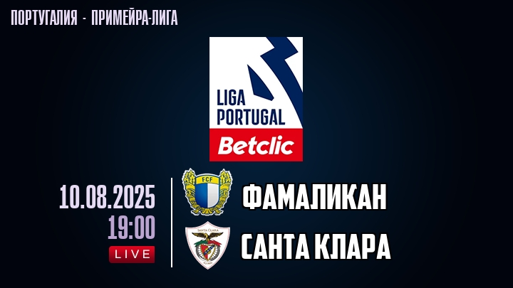 Фамаликан — Санта Клара, смотреть онлайн 10 августа 2025