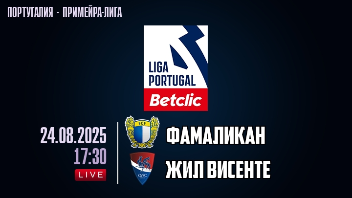 Фамаликан — Жил Висенте, смотреть онлайн 24 августа 2025