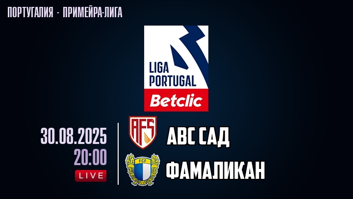 АВС САД — Фамаликан, смотреть онлайн 30 августа 2025