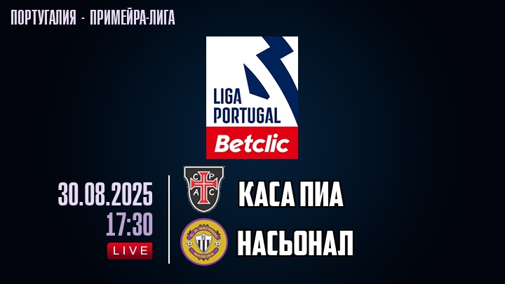 Каса Пиа — Насьонал, смотреть онлайн 30 августа 2025