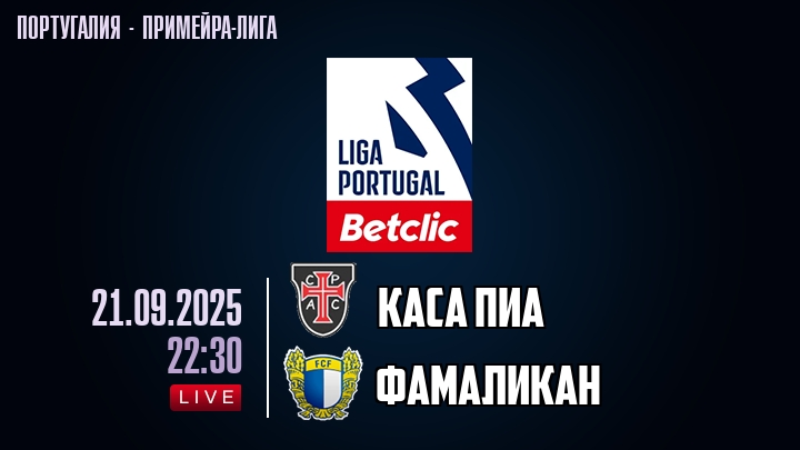 Каса Пиа — Фамаликан, смотреть онлайн 21 сентября 2025