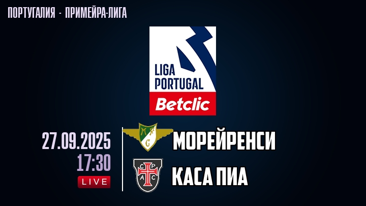 Морейренси — Каса Пиа, смотреть онлайн 27 сентября 2025