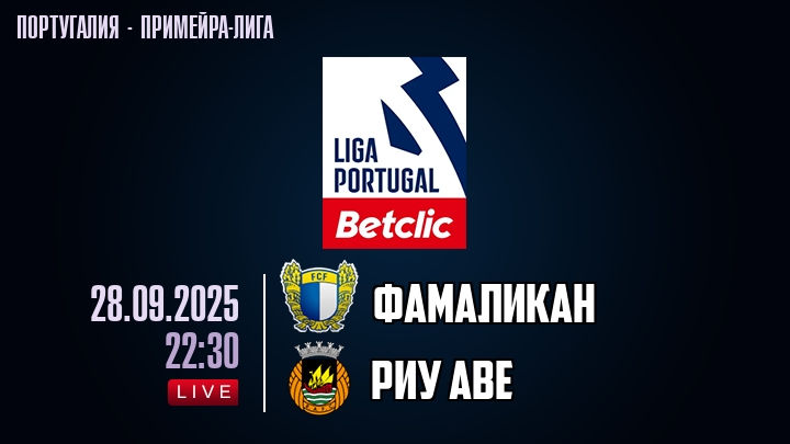Фамаликан — Риу Аве, смотреть онлайн 28 сентября 2025