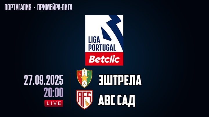 Эштрела — АВС САД, смотреть онлайн 27 сентября 2025