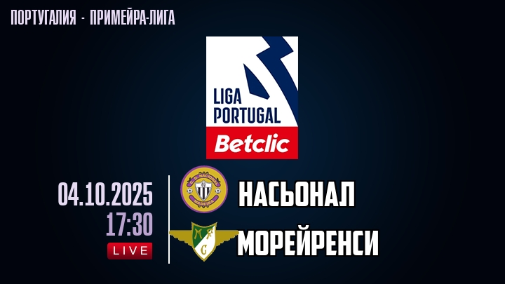 Насьонал — Морейренси, смотреть онлайн 4 октября 2025