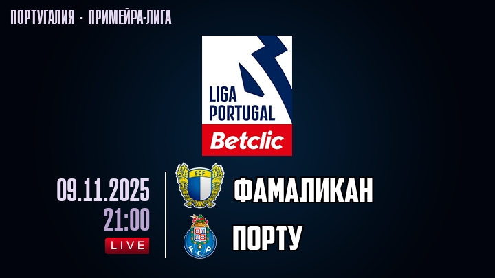 Фамаликан — Порту, смотреть онлайн 9 ноября 2025