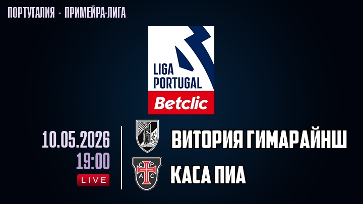 Витория Гимарайнш — Каса Пиа, смотреть онлайн 10 мая 2026