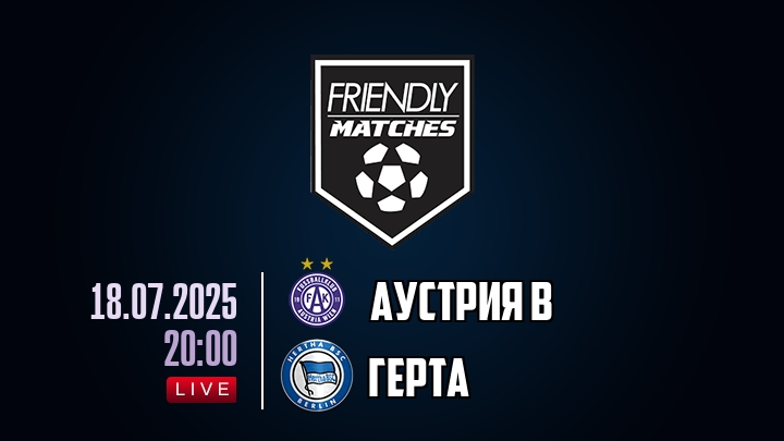 Аустрия В — Герта, смотреть онлайн 18 июля 2025