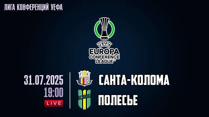 Санта-Колома — Полесье, смотреть онлайн 31 июля 2025