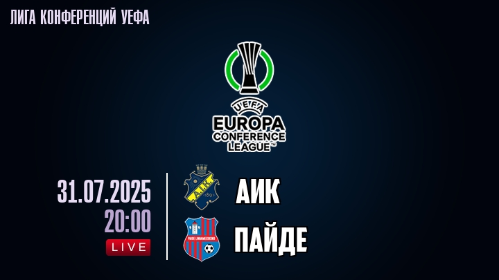 АИК — Пайде, смотреть онлайн 31 июля 2025