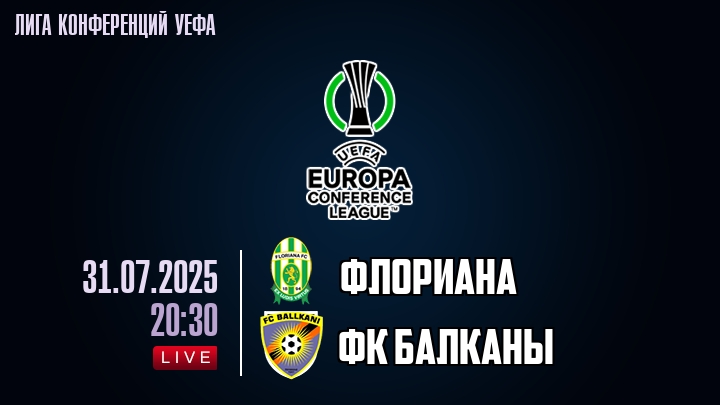 Флориана — ФК Балканы, смотреть онлайн 31 июля 2025