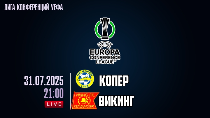 Копер — Викинг, смотреть онлайн 31 июля 2025