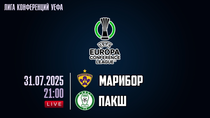 Марибор — Пакш, смотреть онлайн 31 июля 2025
