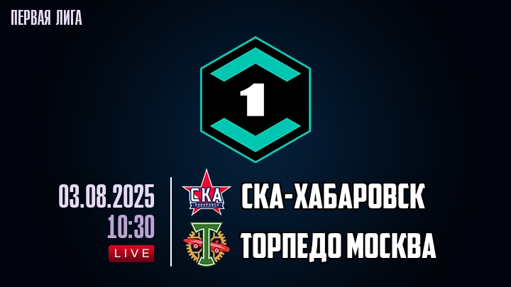 СКА-Хабаровск — Торпедо Москва, смотреть онлайн 3 августа 2025