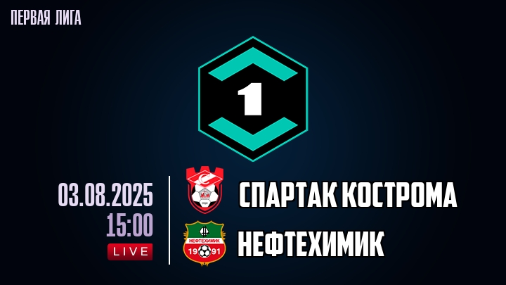 Спартак Кострома — Нефтехимик, смотреть онлайн 3 августа 2025