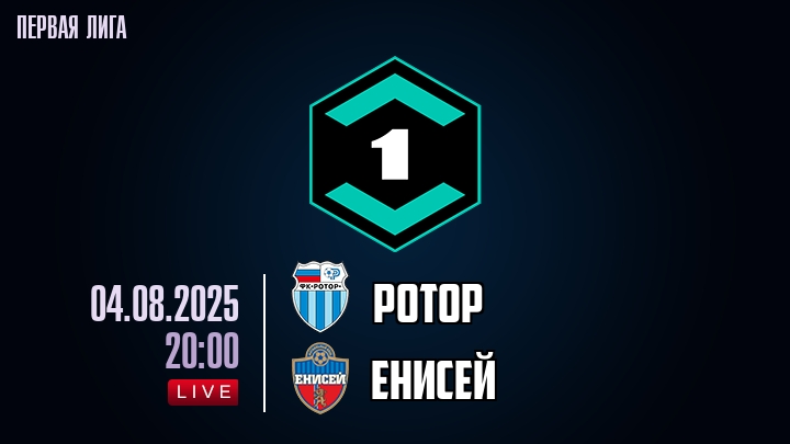 Ротор — Енисей, смотреть онлайн 4 августа 2025