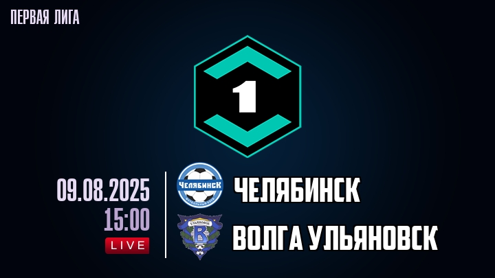 Челябинск — Волга Ульяновск, смотреть онлайн 9 августа 2025