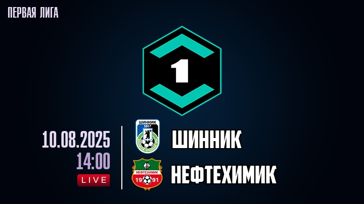 Шинник — Нефтехимик, смотреть онлайн 10 августа 2025