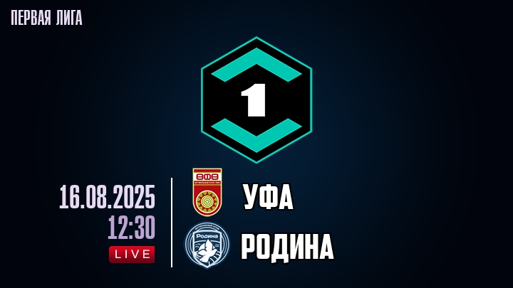 Уфа — Родина, смотреть онлайн 16 августа 2025