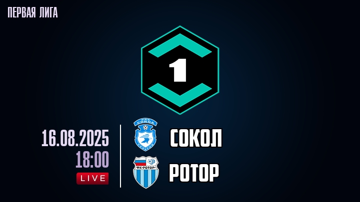 Сокол — Ротор, смотреть онлайн 16 августа 2025