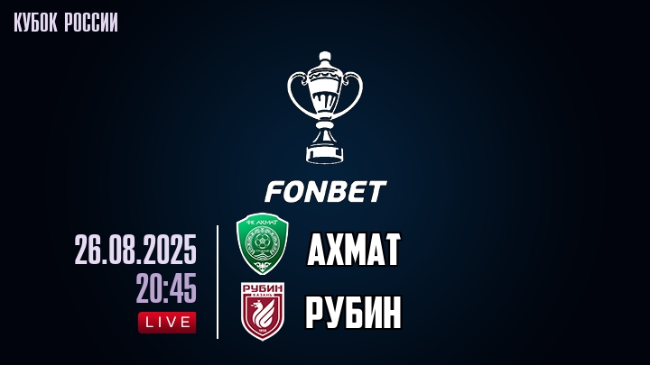 Ахмат — Рубин, смотреть онлайн 26 августа 2025