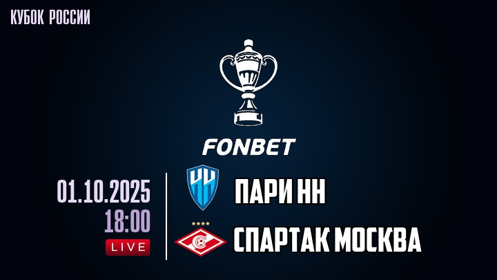 Пари НН — Спартак Москва, смотреть онлайн 1 октября 2025