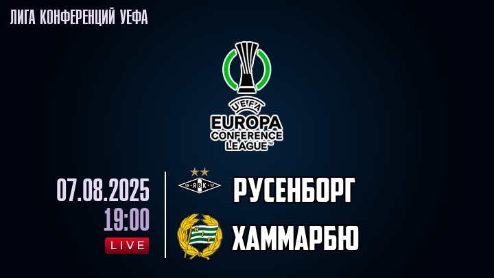 Русенборг — Хаммарбю, смотреть онлайн 7 августа 2025