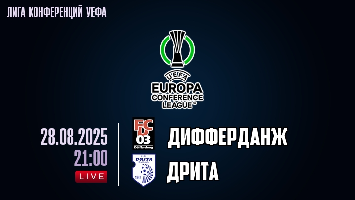 Дифферданж — Дрита, смотреть онлайн 28 августа 2025