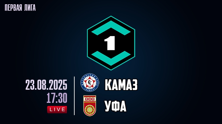 КАМАЗ — Уфа, смотреть онлайн 23 августа 2025