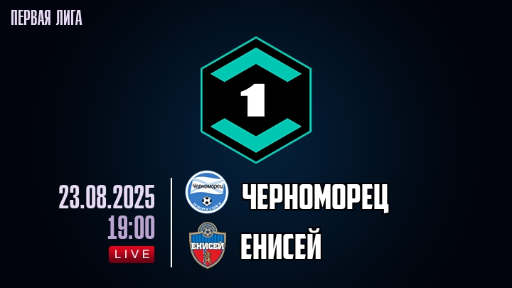 Черноморец — Енисей, смотреть онлайн 23 августа 2025