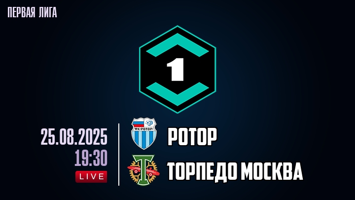 Ротор — Торпедо Москва, смотреть онлайн 25 августа 2025