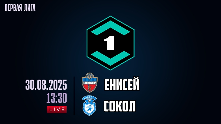 Енисей — Сокол, прогноз матча от 30 августа 2025