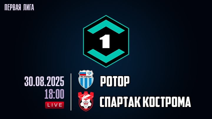 Ротор — Спартак Кострома, прогноз матча от 30 августа 2025