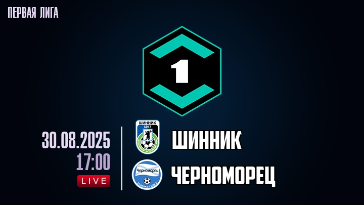Шинник — Черноморец, смотреть онлайн 30 августа 2025