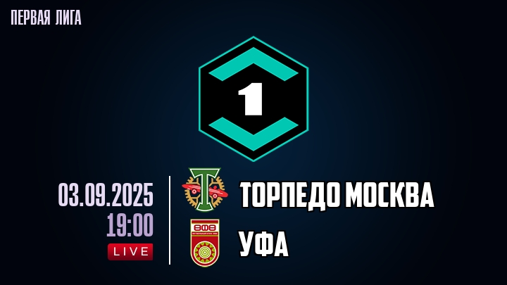 Торпедо Москва — Уфа, смотреть онлайн 3 сентября 2025
