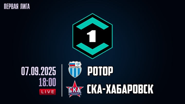 Ротор — СКА-Хабаровск, смотреть онлайн 7 сентября 2025