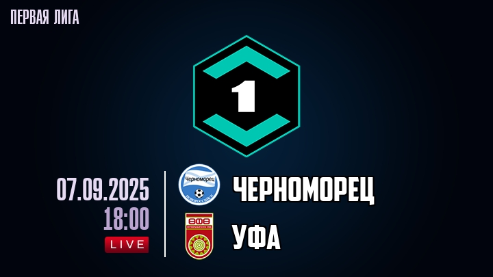 Черноморец — Уфа, смотреть онлайн 7 сентября 2025