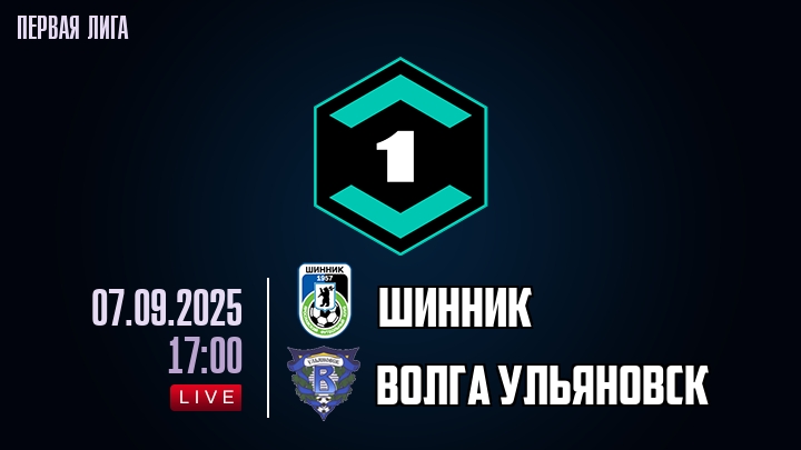 Шинник — Волга Ульяновск, смотреть онлайн 7 сентября 2025