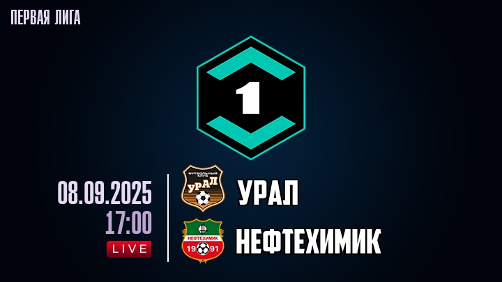 Урал — Нефтехимик, смотреть онлайн 8 сентября 2025