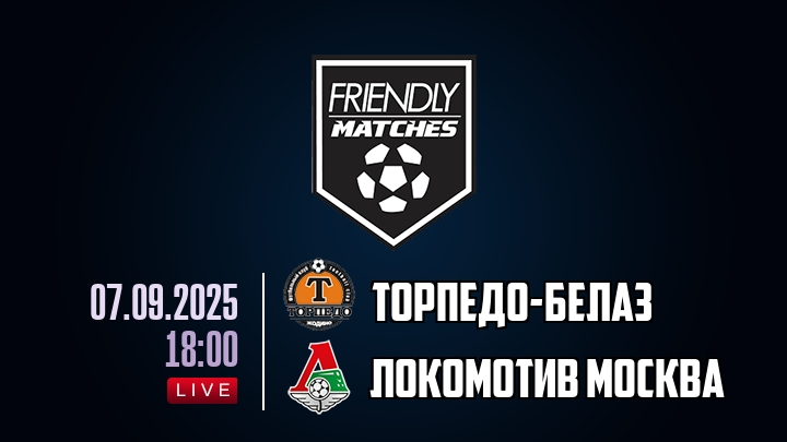 Торпедо-БелАЗ — Локомотив Москва, смотреть онлайн 7 сентября 2025