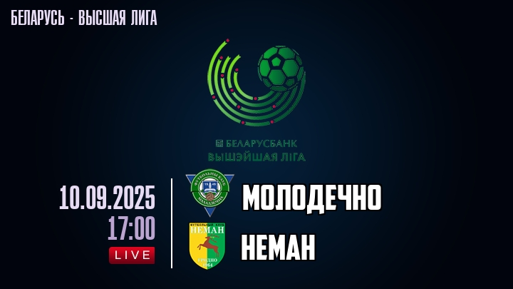 Молодечно — Неман, смотреть онлайн 10 сентября 2025