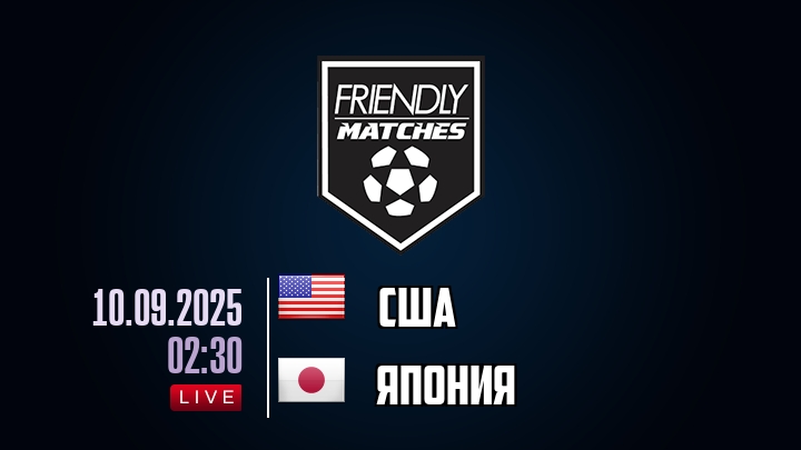 США — Япония, смотреть онлайн 10 сентября 2025