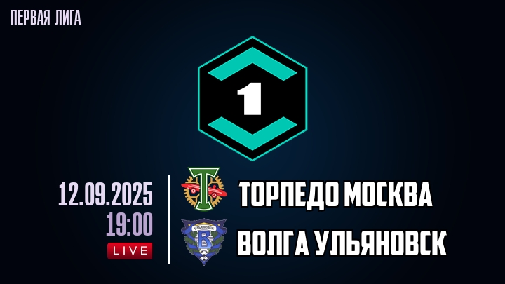 Торпедо Москва — Волга Ульяновск, смотреть онлайн 12 сентября 2025