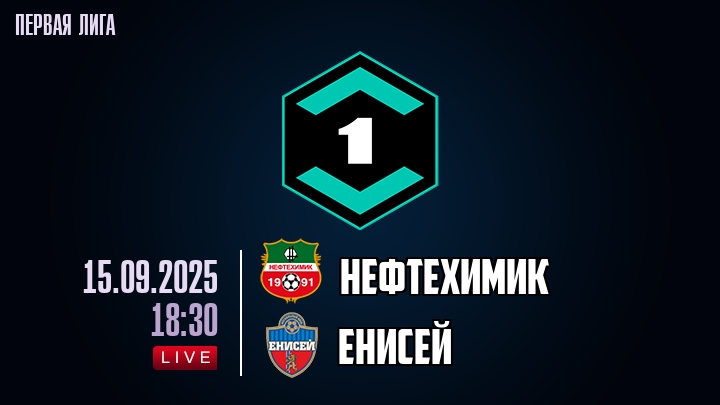 Нефтехимик — Енисей, смотреть онлайн 15 сентября 2025