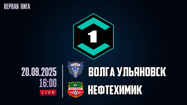 Волга Ульяновск — Нефтехимик, смотреть онлайн 20 сентября 2025