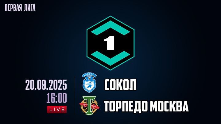 Сокол — Торпедо Москва, смотреть онлайн 20 сентября 2025