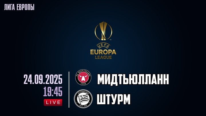 Мидтьюлланн — Штурм, смотреть онлайн 24 сентября 2025