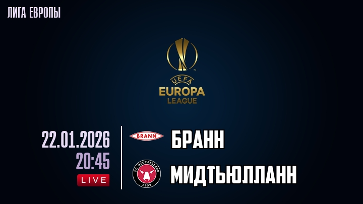 Бранн — Мидтьюлланн, смотреть онлайн 22 января 2026