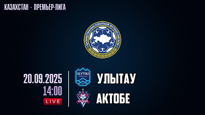 Улытау — Актобе, смотреть онлайн 20 сентября 2025