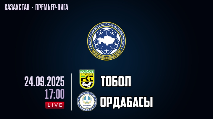Тобол — Ордабасы, смотреть онлайн 24 сентября 2025